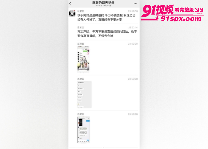 快手直播看片事件 深夜被黑客攻击所有直播间同时播放黄片 千万网友在线看片快手变成了快播 兄弟们以后看片在也不用翻墙了 - 图24