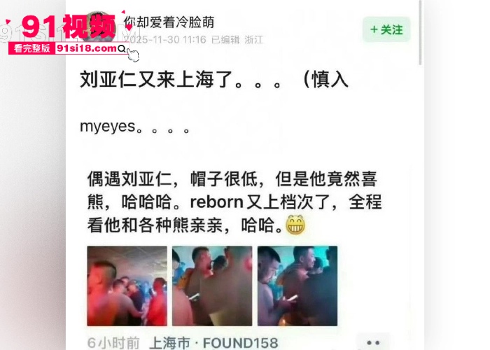 韩国影帝 刘亚仁 现身上海gay吧 现场与同性恋亲密互动 早期被曝出因性侵被立案 约炮大屌直男视频流出 - 图11