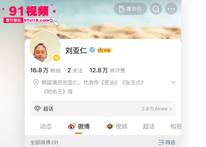 韩国影帝 刘亚仁 现身上海gay吧 现场与同性恋亲密互动 早期被曝出因性侵被立案 约炮大屌直男视频流出 - 图12