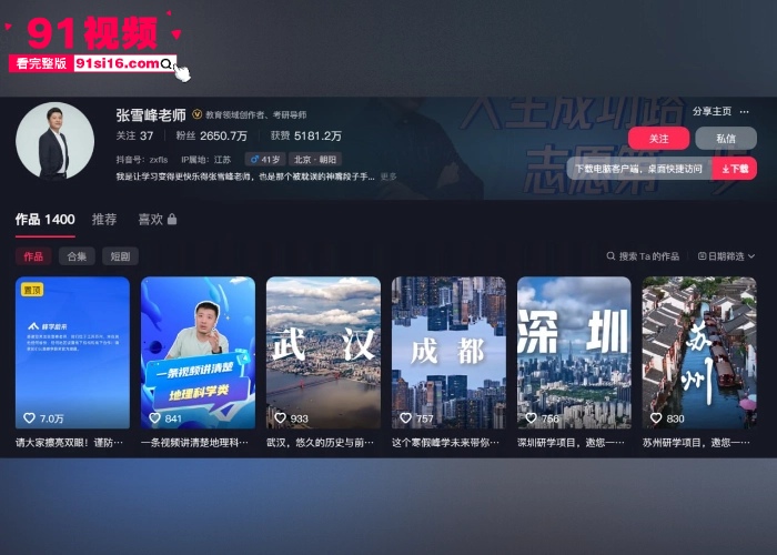 人设在崩塌？考研辅导讲师 张雪峰 带女子现身 伍佰 演唱会被抓包 和情人酒店做爱私拍被曝光 对白还挺有意思 - 图1
