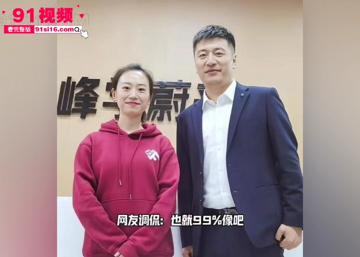 人设在崩塌？考研辅导讲师 张雪峰 带女子现身 伍佰 演唱会被抓包 和情人酒店做爱私拍被曝光 对白还挺有意思 - 图10