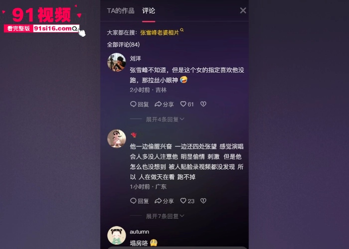 人设在崩塌？考研辅导讲师 张雪峰 带女子现身 伍佰 演唱会被抓包 和情人酒店做爱私拍被曝光 对白还挺有意思 - 图15