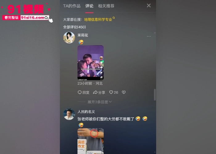 人设在崩塌？考研辅导讲师 张雪峰 带女子现身 伍佰 演唱会被抓包 和情人酒店做爱私拍被曝光 对白还挺有意思 - 图16