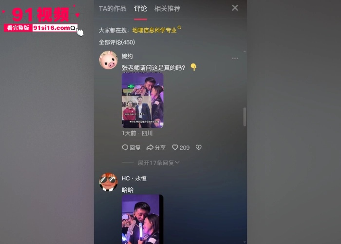 人设在崩塌？考研辅导讲师 张雪峰 带女子现身 伍佰 演唱会被抓包 和情人酒店做爱私拍被曝光 对白还挺有意思 - 图17
