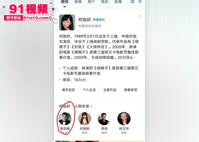 当红男演员 保剑锋 被前任 黄慧颐 直播含泪控诉 偷香水送小三分手后引导粉丝网暴 酒店做爱视频独家爆料 - 图1