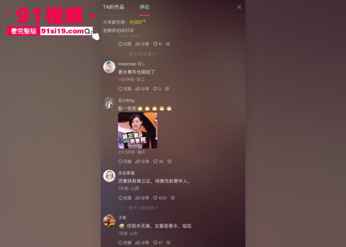 当红男演员 保剑锋 被前任 黄慧颐 直播含泪控诉 偷香水送小三分手后引导粉丝网暴 酒店做爱视频独家爆料 - 图2