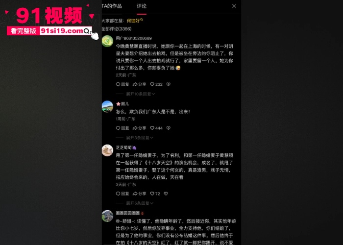 当红男演员 保剑锋 被前任 黄慧颐 直播含泪控诉 偷香水送小三分手后引导粉丝网暴 酒店做爱视频独家爆料 - 图3