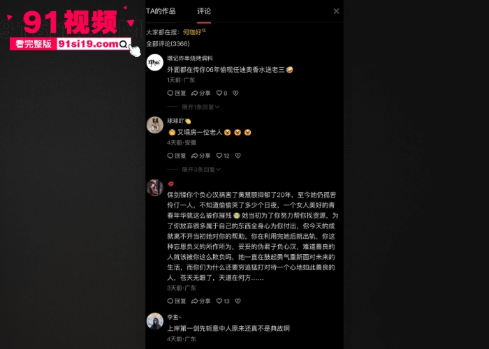 当红男演员 保剑锋 被前任 黄慧颐 直播含泪控诉 偷香水送小三分手后引导粉丝网暴 酒店做爱视频独家爆料 - 图4