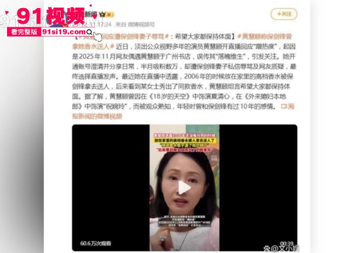 当红男演员 保剑锋 被前任 黄慧颐 直播含泪控诉 偷香水送小三分手后引导粉丝网暴 酒店做爱视频独家爆料 - 图5