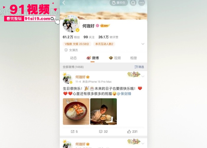 当红男演员 保剑锋 被前任 黄慧颐 直播含泪控诉 偷香水送小三分手后引导粉丝网暴 酒店做爱视频独家爆料 - 图7