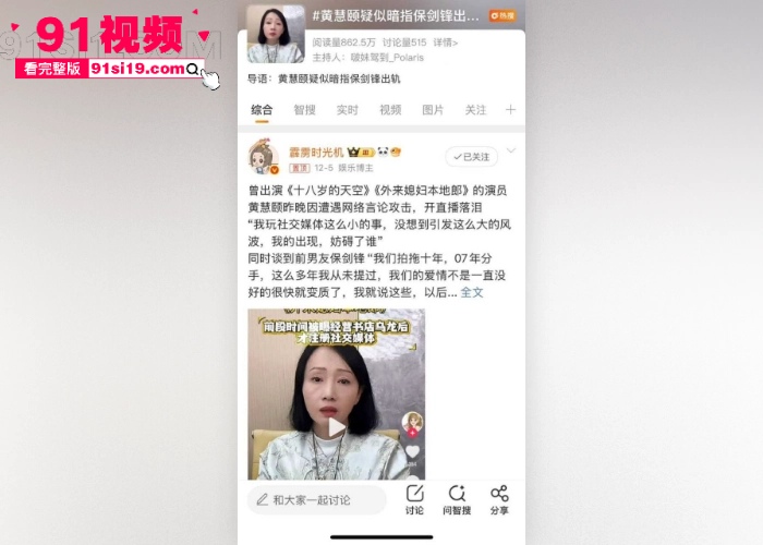 当红男演员 保剑锋 被前任 黄慧颐 直播含泪控诉 偷香水送小三分手后引导粉丝网暴 酒店做爱视频独家爆料 - 图8