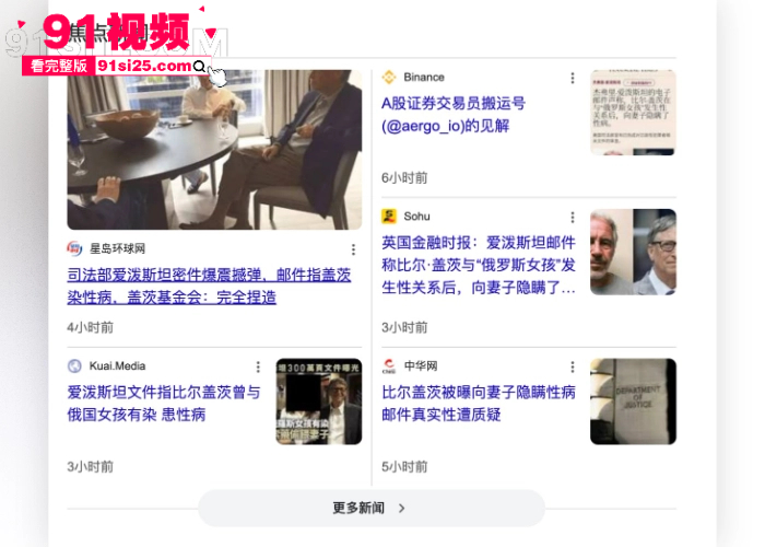 美国企业家 比尔·盖茨 惊天黑料 与俄罗斯情妇视频流出 不仅婚内出轨更染上恶疾瞒报妻子 爱泼斯坦名单背后的肮脏真相 - 图1