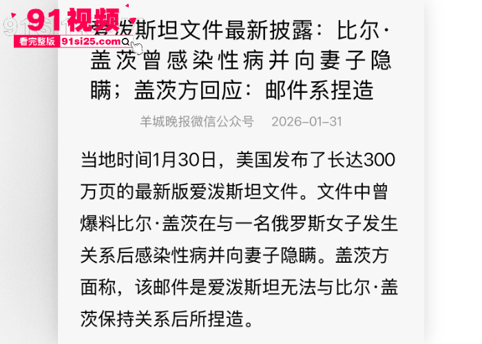 美国企业家 比尔·盖茨 惊天黑料 与俄罗斯情妇视频流出 不仅婚内出轨更染上恶疾瞒报妻子 爱泼斯坦名单背后的肮脏真相 - 图2
