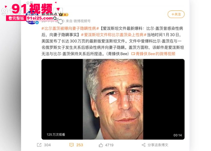 美国企业家 比尔·盖茨 惊天黑料 与俄罗斯情妇视频流出 不仅婚内出轨更染上恶疾瞒报妻子 爱泼斯坦名单背后的肮脏真相 - 图3