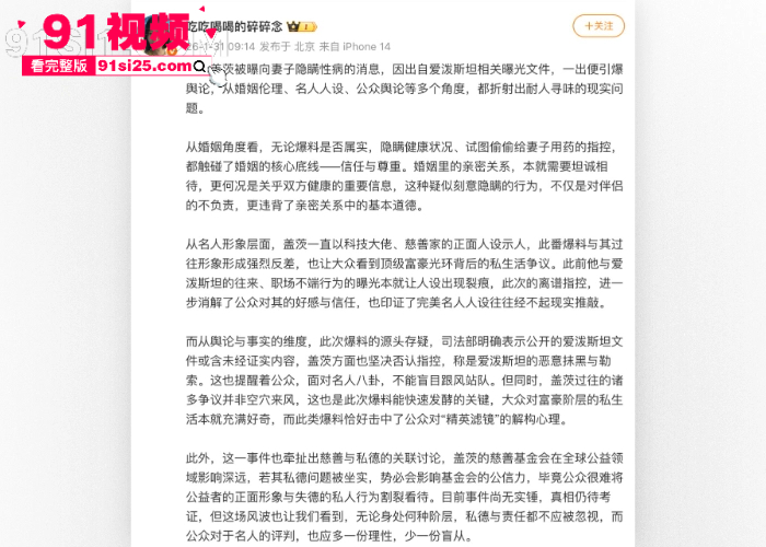 美国企业家 比尔·盖茨 惊天黑料 与俄罗斯情妇视频流出 不仅婚内出轨更染上恶疾瞒报妻子 爱泼斯坦名单背后的肮脏真相 - 图12