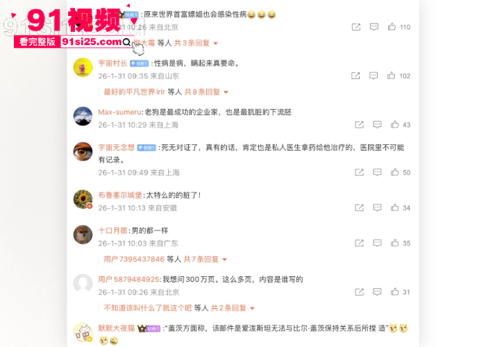 美国企业家 比尔·盖茨 惊天黑料 与俄罗斯情妇视频流出 不仅婚内出轨更染上恶疾瞒报妻子 爱泼斯坦名单背后的肮脏真相 - 图15