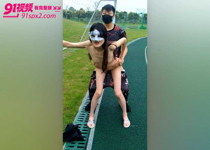 白天球场情侣上演活春宫全裸开操 站立后入干的直喊好爽 经典永不过时速度上车回味 - 图3