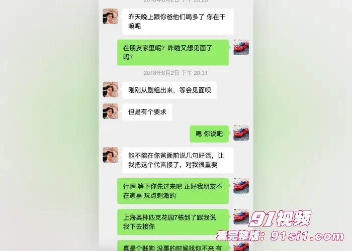 女星 倪妮约炮制作方富二代视频曝光！ - 图6
