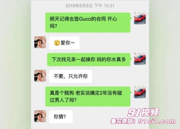 女星 倪妮约炮制作方富二代视频曝光！ - 图7