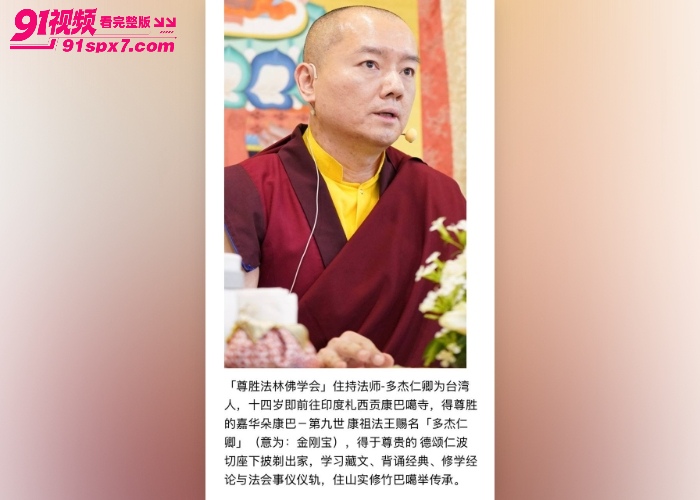 台湾尊胜法林佛学会主持 多桀仁卿 与多女聊骚约炮 露骨聊天记录性爱视频流出 - 图7