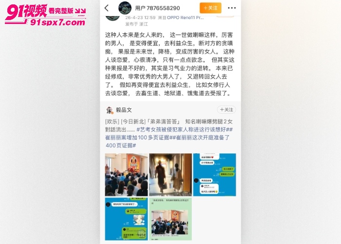 台湾尊胜法林佛学会主持 多桀仁卿 与多女聊骚约炮 露骨聊天记录性爱视频流出 - 图14