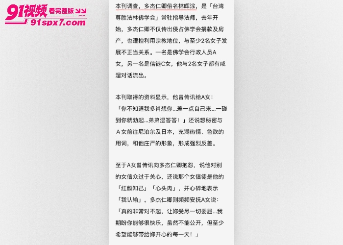 台湾尊胜法林佛学会主持 多桀仁卿 与多女聊骚约炮 露骨聊天记录性爱视频流出 - 图18