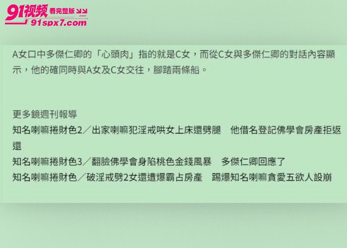 台湾尊胜法林佛学会主持 多桀仁卿 与多女聊骚约炮 露骨聊天记录性爱视频流出 - 图21