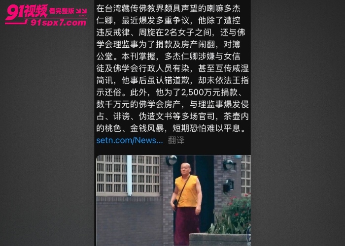 台湾尊胜法林佛学会主持 多桀仁卿 与多女聊骚约炮 露骨聊天记录性爱视频流出 - 图30