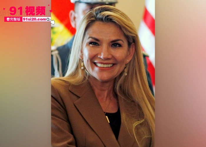 玻利维亚女总统 珍妮娜·阿涅斯 人称迷人的反派私生活混乱 疑似和司机性爱视频流出 全程露脸奶子还挺大 - 图4