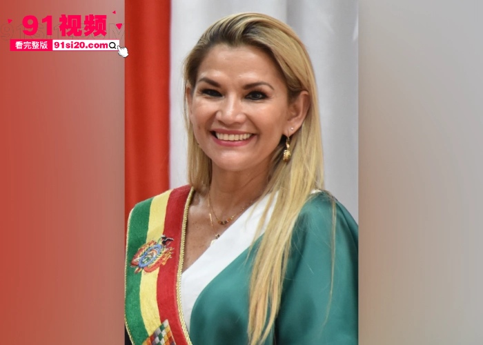 玻利维亚女总统 珍妮娜·阿涅斯 人称迷人的反派私生活混乱 疑似和司机性爱视频流出 全程露脸奶子还挺大 - 图5