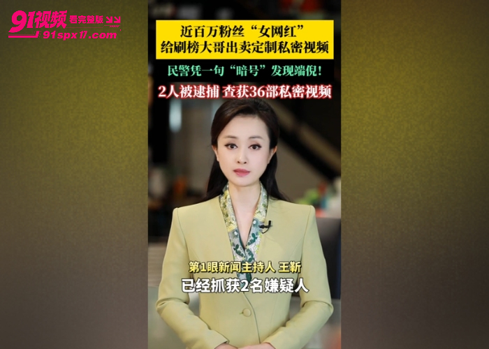 重磅大瓜 抖音百万粉丝人妻网红 在在吗 落网 卖私密视频赚奶粉钱 被抓涉黄塌房 - 图1