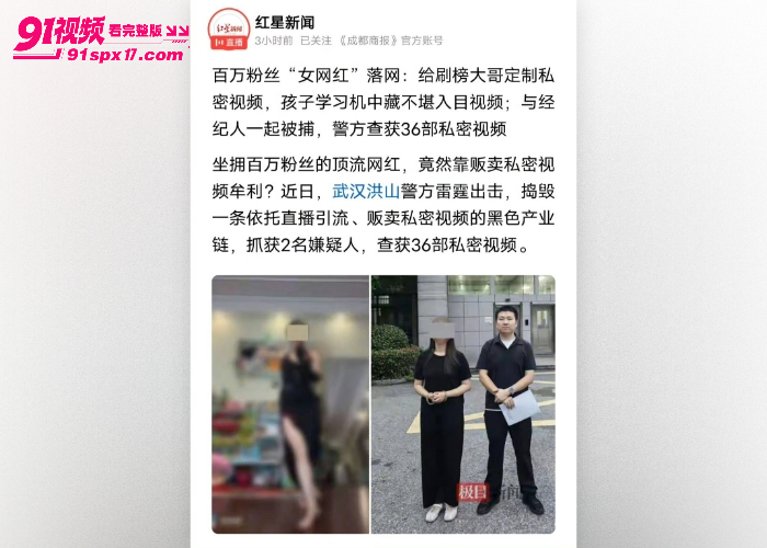 重磅大瓜 抖音百万粉丝人妻网红 在在吗 落网 卖私密视频赚奶粉钱 被抓涉黄塌房 - 图2