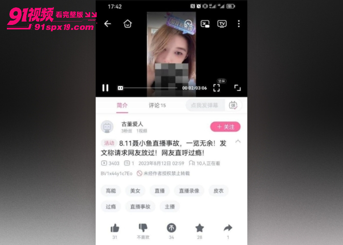 抖音女神 聂小雨 直播事故 美乳白虎被全网看光 网友硬刚发作品实锤直呼过瘾 - 图3