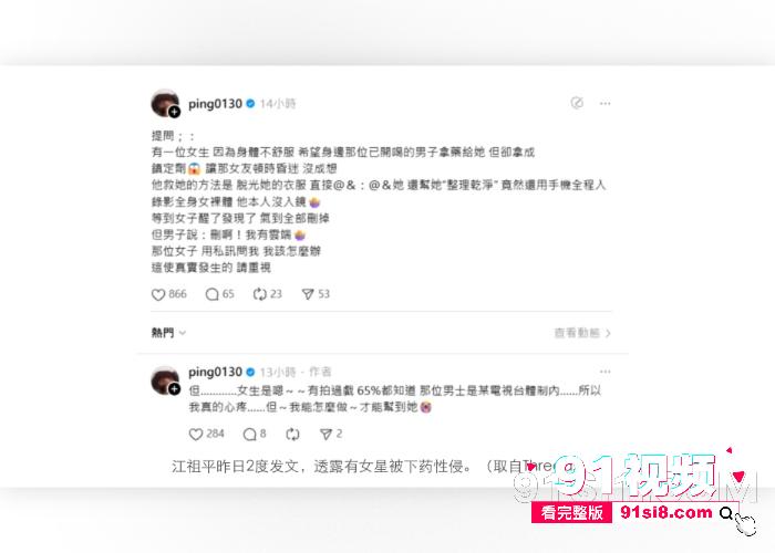 台湾女星 江祖平 被三立电视台高层儿子 龚益霆 下药性侵拍下迷奸视频曝光全网疯传 有钱人真会玩 - 图1