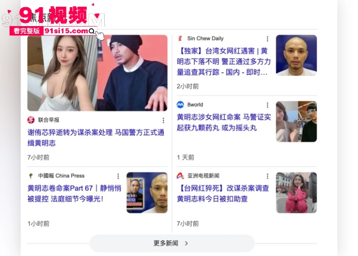 台湾网红 谢侑芯 在马来西亚工作期间浴室猝死疑似谋杀 歌手 黄明志 卷入其中已被通缉做深入调查 - 图2