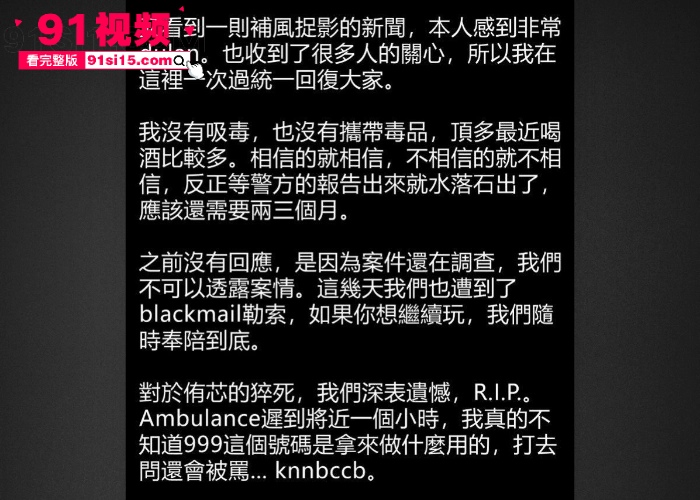 台湾网红 谢侑芯 在马来西亚工作期间浴室猝死疑似谋杀 歌手 黄明志 卷入其中已被通缉做深入调查 - 图4