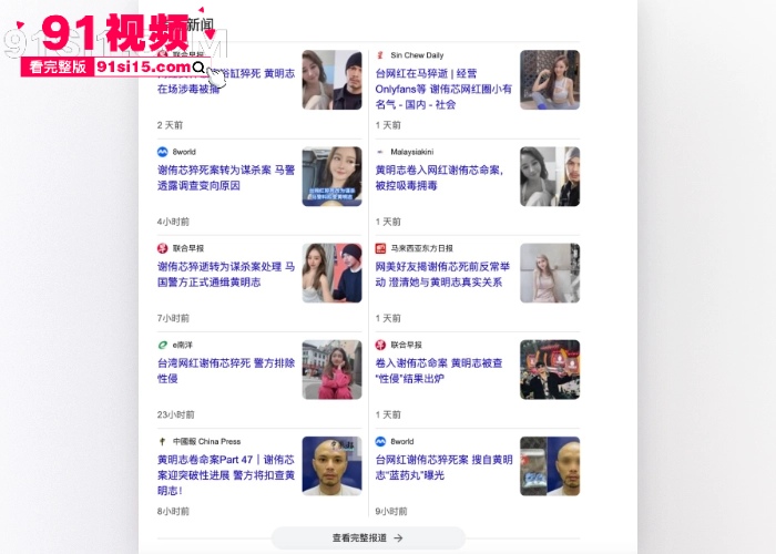 台湾网红 谢侑芯 在马来西亚工作期间浴室猝死疑似谋杀 歌手 黄明志 卷入其中已被通缉做深入调查 - 图6