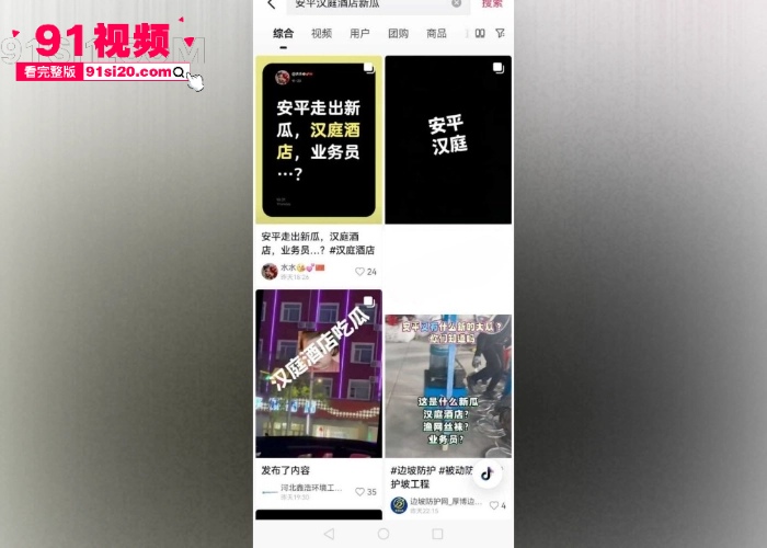 河北安平汉庭酒店业务员16秒大瓜 饥渴美女趴窗边后入偷情 发现被拍后拉窗帘 全网万人疯求视频流出 - 图3