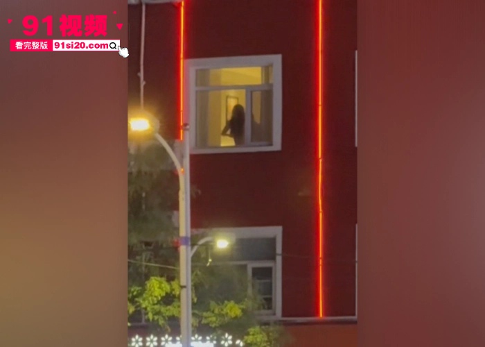 河北安平汉庭酒店业务员16秒大瓜 饥渴美女趴窗边后入偷情 发现被拍后拉窗帘 全网万人疯求视频流出 - 图7