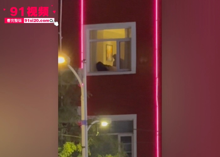 河北安平汉庭酒店业务员16秒大瓜 饥渴美女趴窗边后入偷情 发现被拍后拉窗帘 全网万人疯求视频流出 - 图8