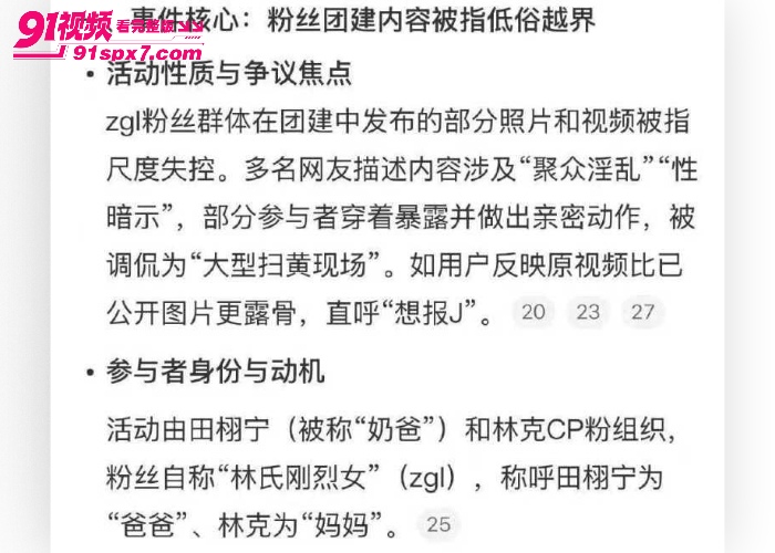 ZGL团建福利视频曝光 田栩宁 林克 CP粉现场大搞淫乱 尺度堪比拍AV现场 太刺激了 - 图9