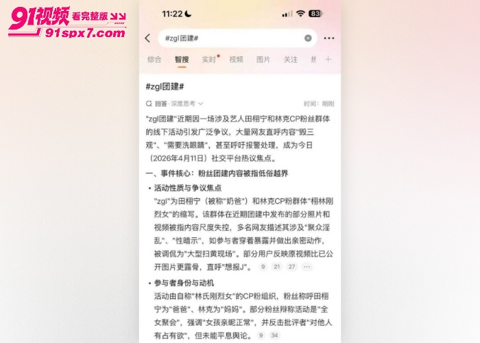 ZGL团建福利视频曝光 田栩宁 林克 CP粉现场大搞淫乱 尺度堪比拍AV现场 太刺激了 - 图11