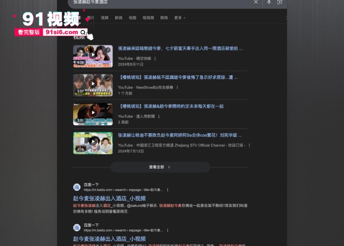 娱乐圈大瓜 00后花旦 赵今麦 与 张凌赫 酒店私会被实锤 洗澡性爱视频流出全网疯传 - 图14