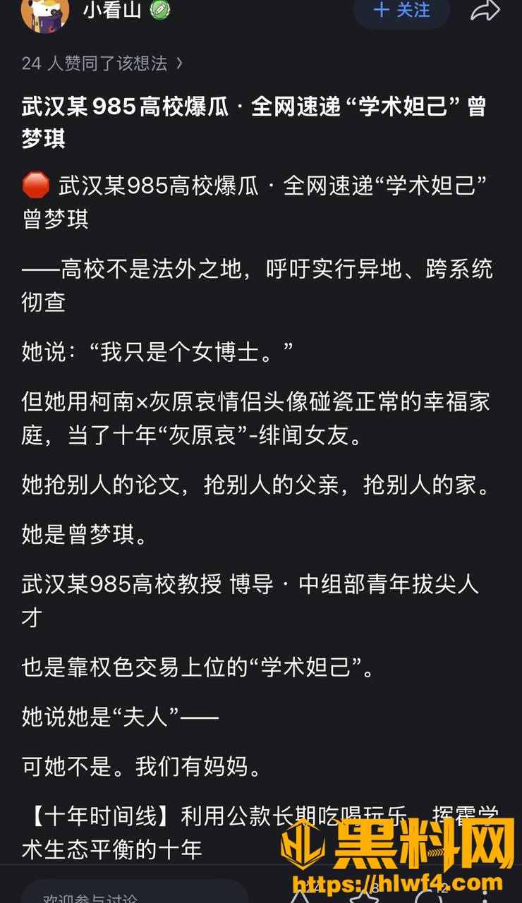 武汉大学导师付磊黑料 1