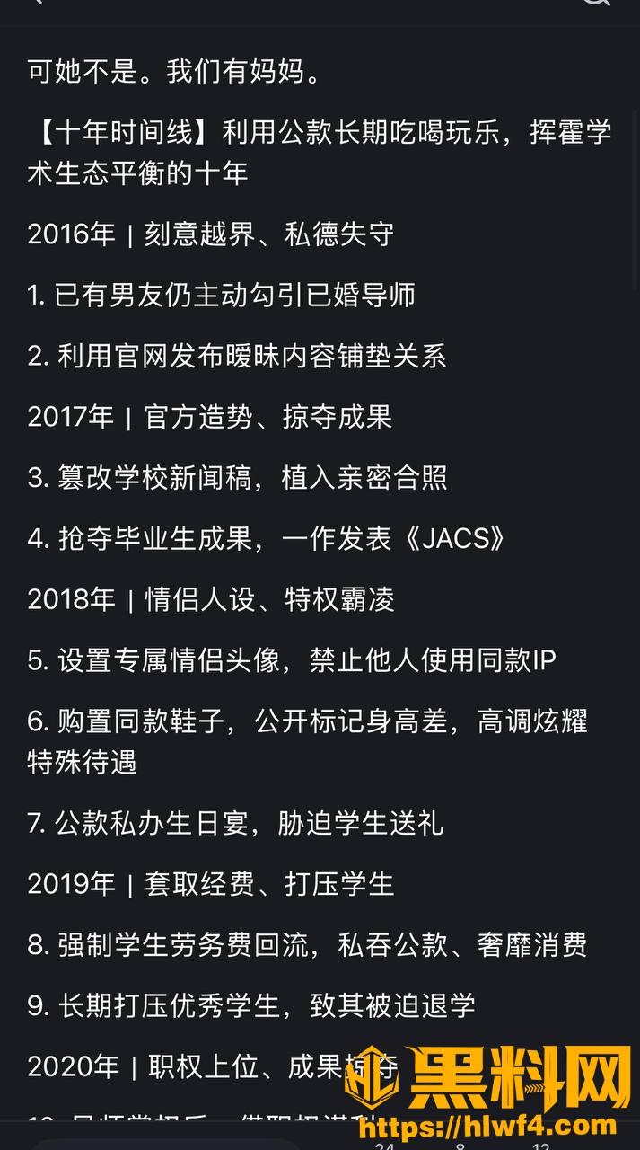 武汉大学导师付磊黑料 2