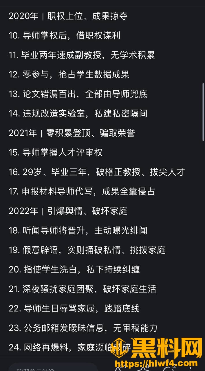 武汉大学导师付磊黑料 3