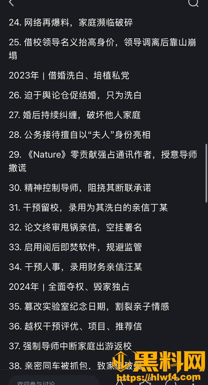 武汉大学导师付磊黑料 4