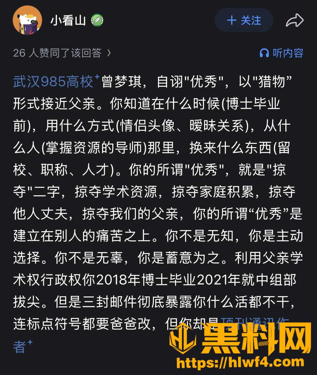 武汉大学学术妲己曾梦琪 6