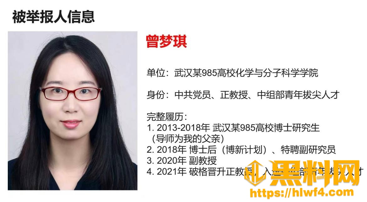武汉大学化学与分子科学学院  3
