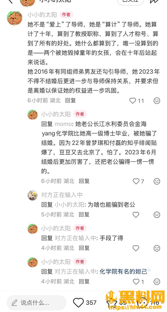 学术妲己 6